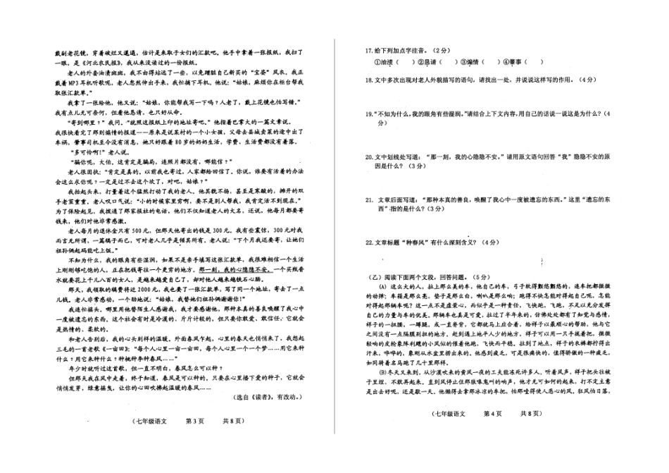 吉林省长春市朝阳区七年级语文下学期学生学业情况阶段性诊断测试卷 新人教版试卷_第2页