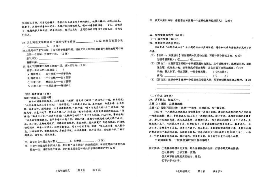 吉林省长春市朝阳区七年级语文下学期学生学业情况阶段性诊断测试卷 新人教版试卷_第3页