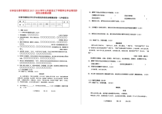 吉林省长春市朝阳区七年级语文下学期学生学业情况阶段性诊断测试卷 新人教版试卷