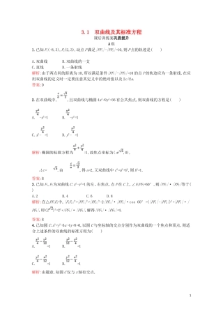 高中数学 第三章 圆锥曲线与方程 3.3 双曲线 3.3.1 双曲线及其标准方程课后训练案巩固提升（含解析）北师大版选修2-9高中数学 第三章 圆锥曲线与方程 3.3 双曲线 3.3.1 双曲线及其标准方程课后训练案巩固提升（含解析）北师大版选修2-1-北师大版高二选修2-1数学试题