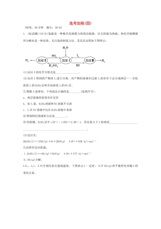 浙江省高考化学总复习 选考加练（四）（选考部分，B版）-人教版高三全册化学试题