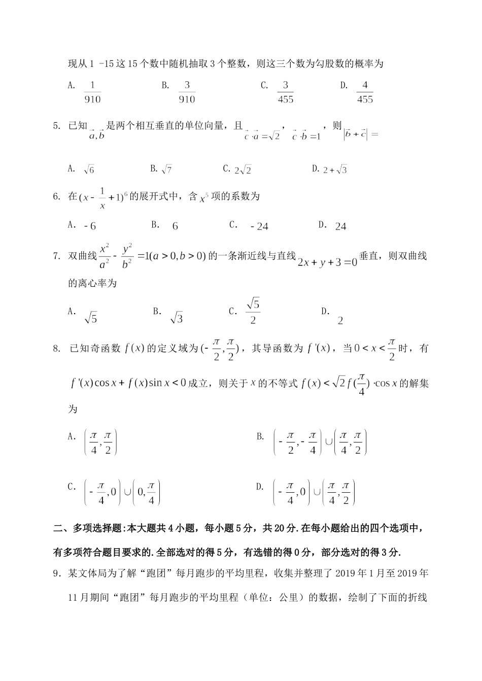 山东省潍坊市临朐县高三数学下学期综合模拟考试试卷(一)试卷_第2页