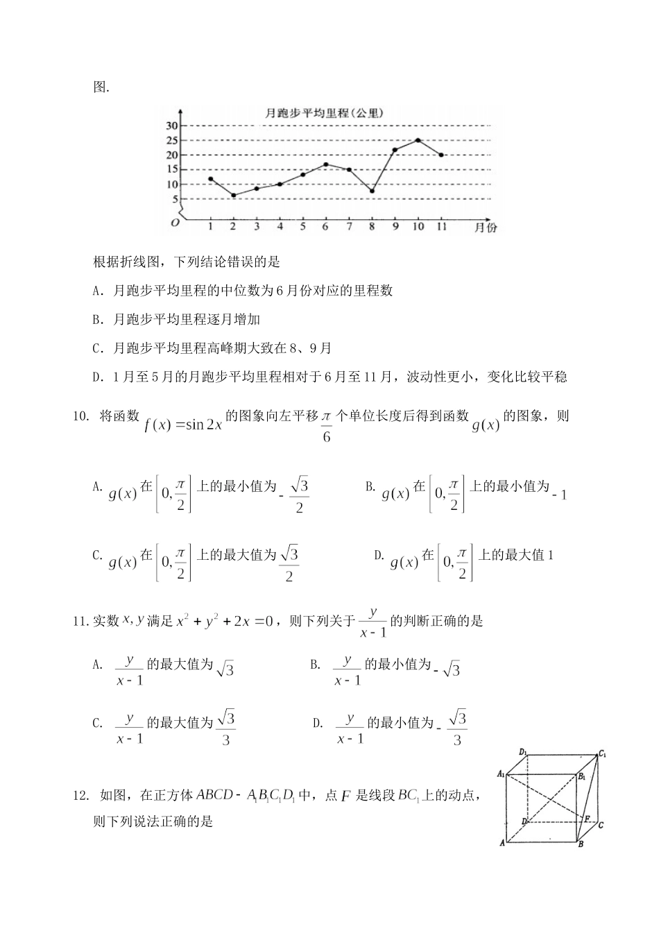 山东省潍坊市临朐县高三数学下学期综合模拟考试试卷(一)试卷_第3页