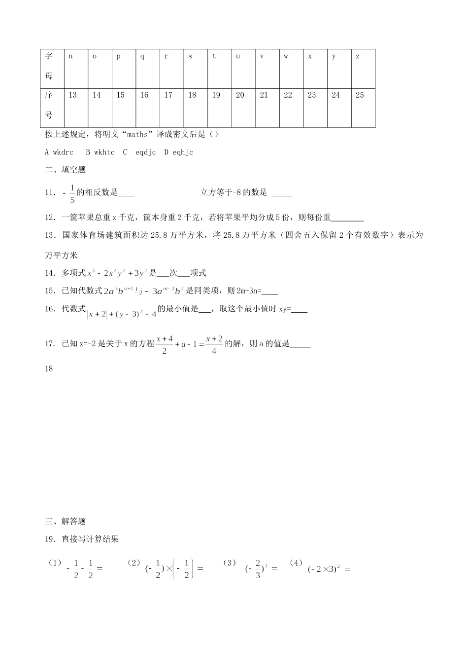 北方交大附中七年级数学上学期期中试卷人教新课标版试卷_第2页