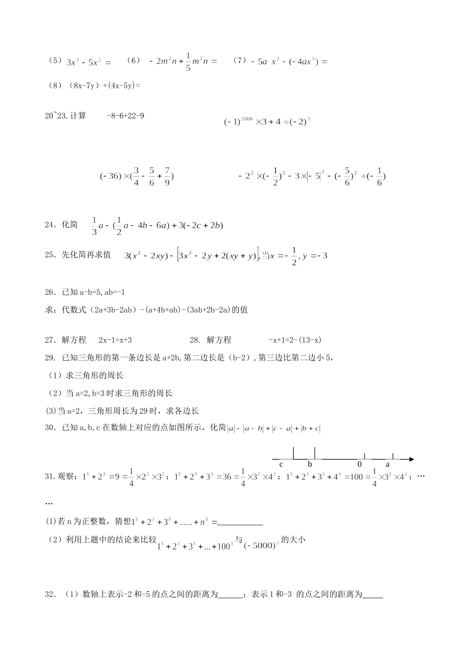 北方交大附中七年级数学上学期期中试卷人教新课标版试卷_第3页