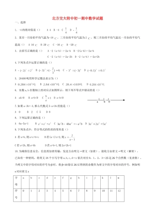 北方交大附中七年级数学上学期期中试卷人教新课标版试卷