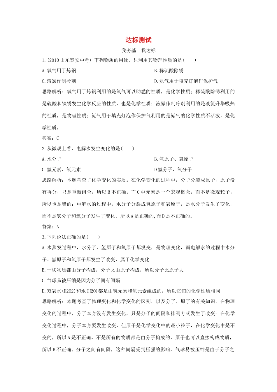 九年级化学上册 43(探究水的组成)达标测试 粤教版试卷_第1页