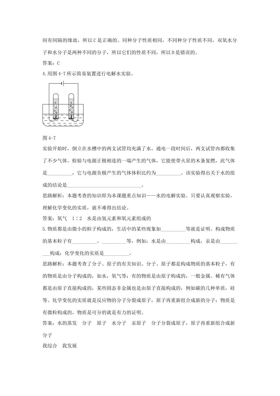 九年级化学上册 43(探究水的组成)达标测试 粤教版试卷_第2页