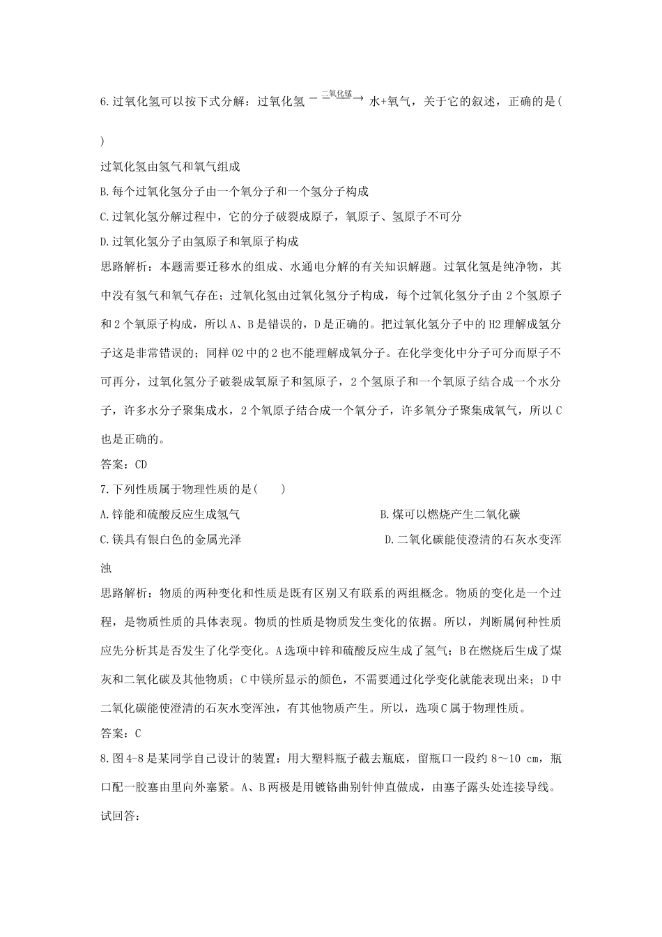 九年级化学上册 43(探究水的组成)达标测试 粤教版试卷_第3页