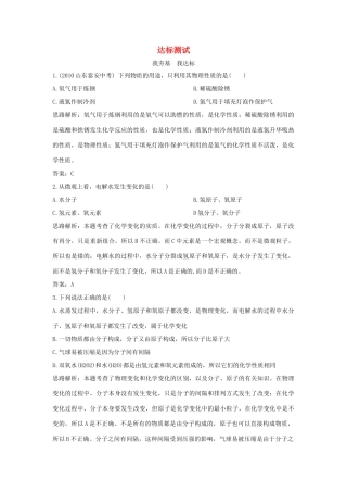 九年级化学上册 43(探究水的组成)达标测试 粤教版试卷