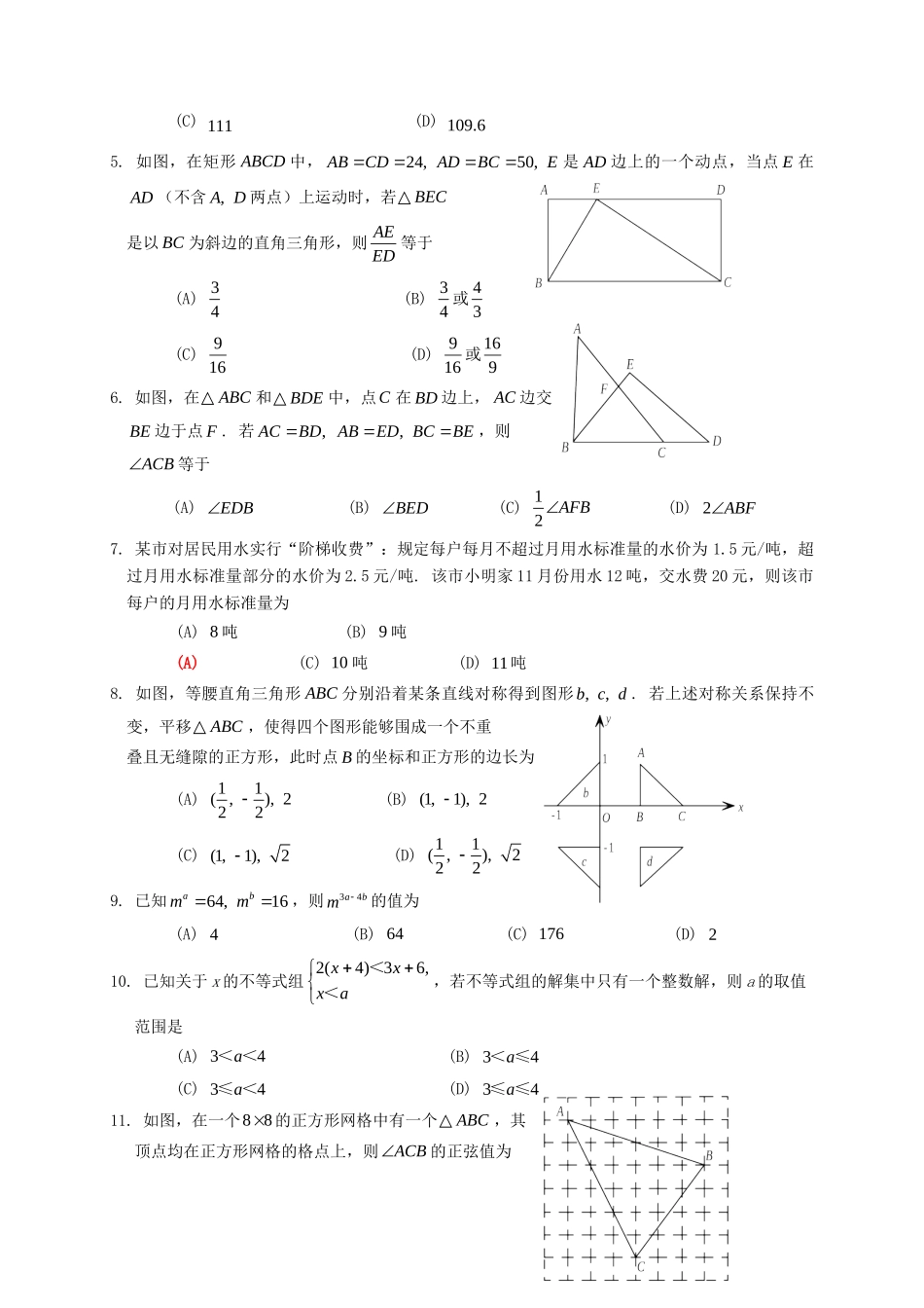 山东省淄博市淄川区九年级数学第一次模拟考试试卷_第2页