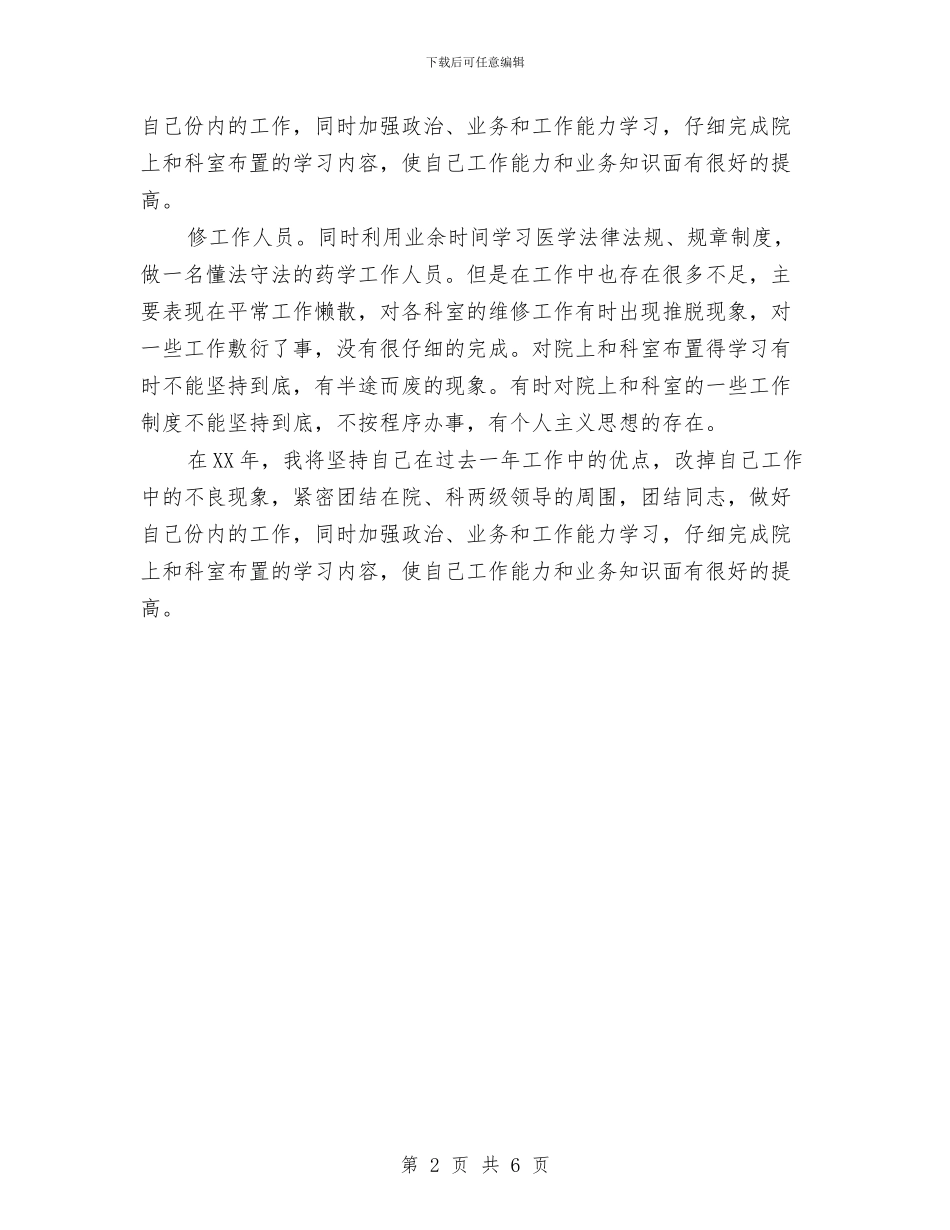 关于优秀的医生年度工作总结范文与关于公务员个人工作总结汇编_第2页