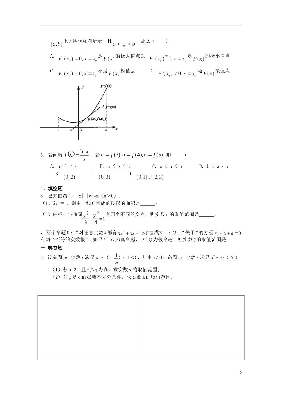 高二数学下学期暑假作业试题 文（6）-人教版高二全册数学试题_第2页
