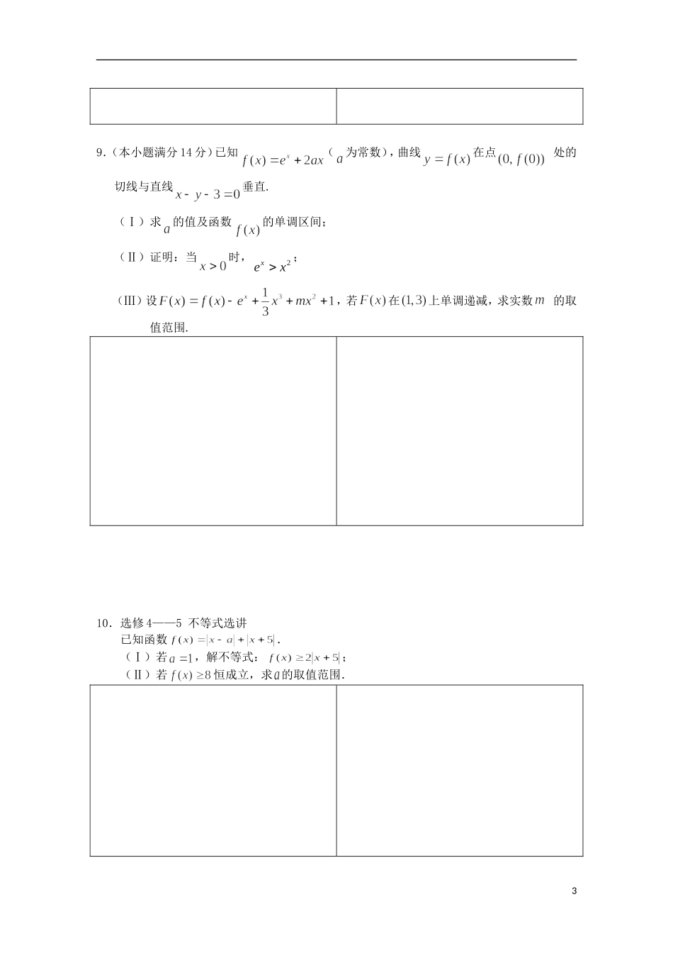 高二数学下学期暑假作业试题 文（6）-人教版高二全册数学试题_第3页