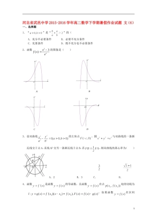 高二数学下学期暑假作业试题 文（6）-人教版高二全册数学试题