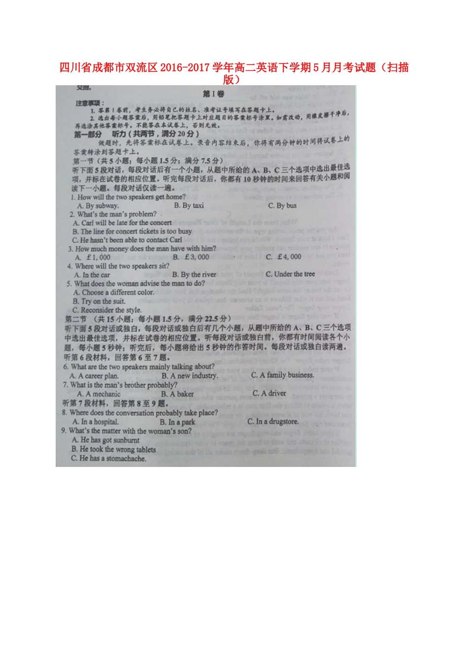 四川省成都市双流区 高二英语下学期5月月考试卷_第1页