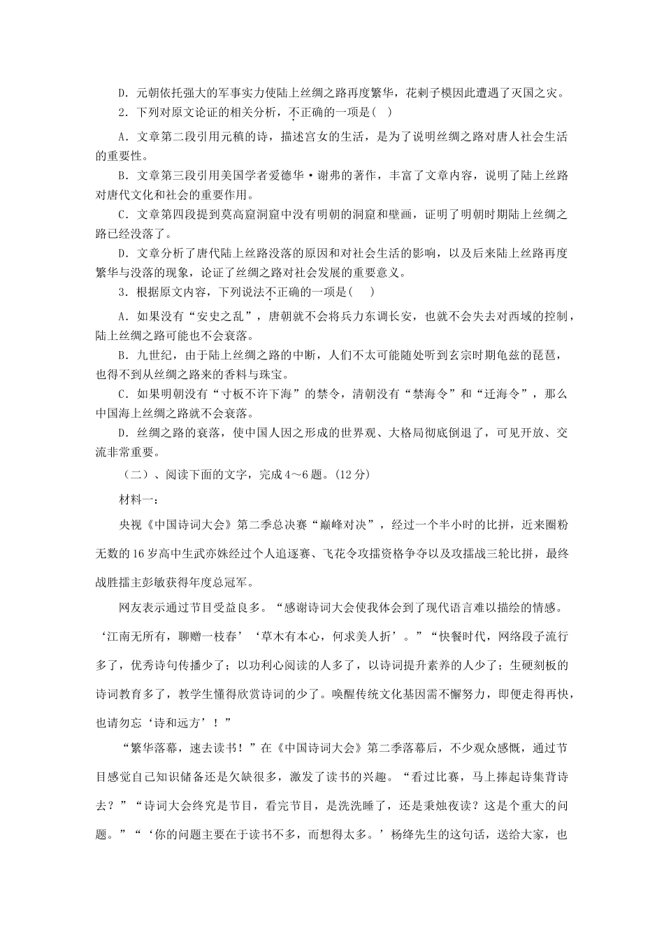 山东省临沂商城外国语学校_高一语文3月月考试卷_第2页