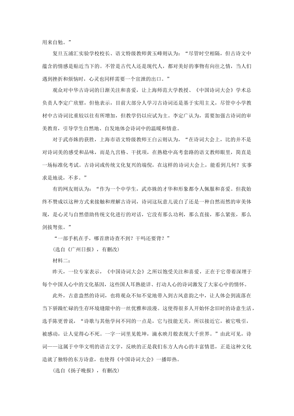 山东省临沂商城外国语学校_高一语文3月月考试卷_第3页