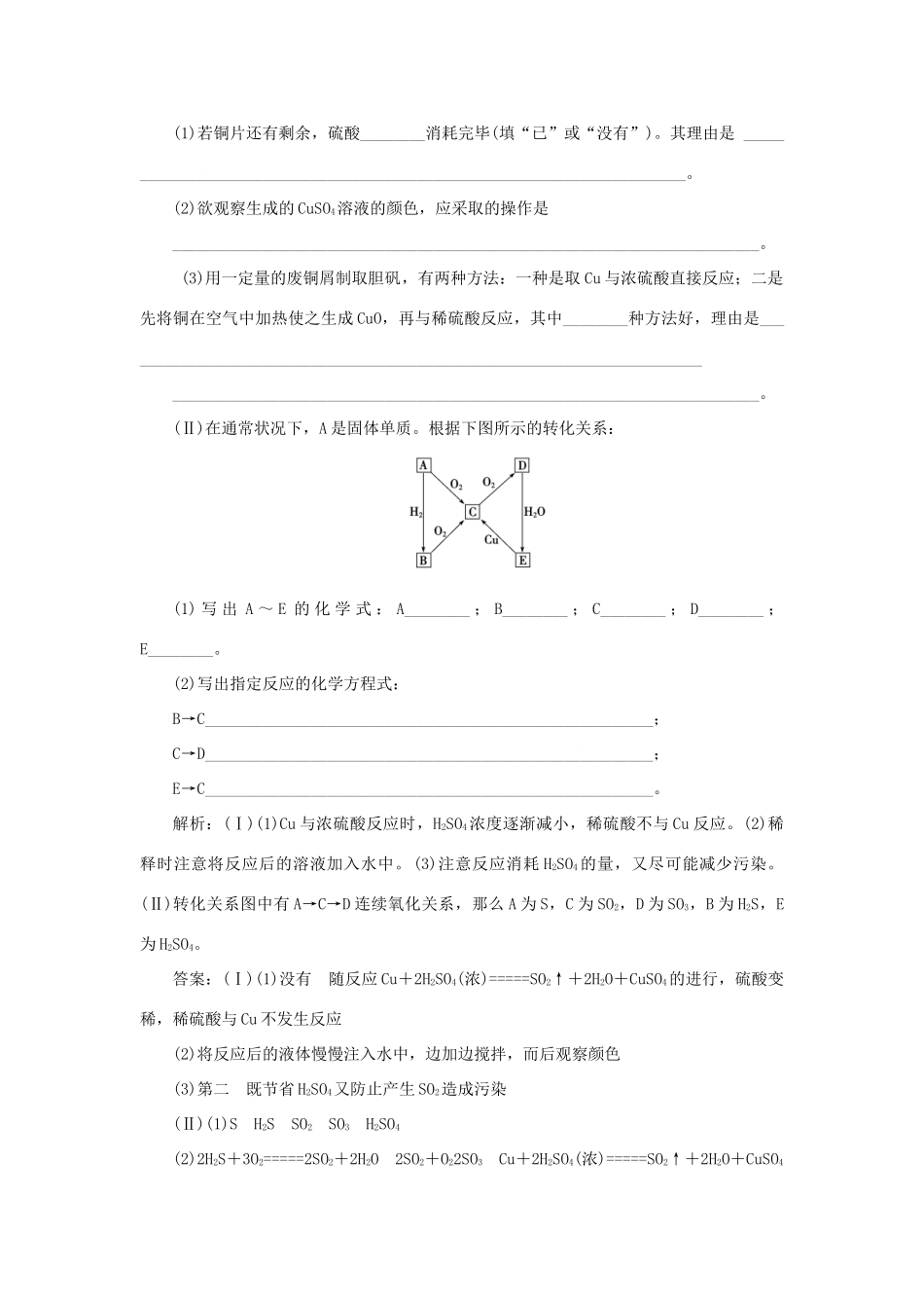 高中化学 专题4 硫、氮和可持续发展 第一单元 含硫化合物的性质和应用 第2课时 硫酸的制备和性质、硫和含硫化合物的相互转化智能优化演练 苏教版必修1-苏教版高一必修1化学试题_第2页