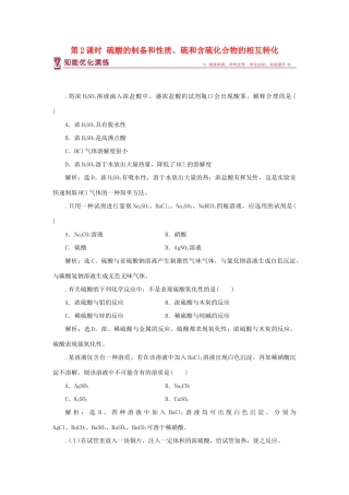 高中化学 专题4 硫、氮和可持续发展 第一单元 含硫化合物的性质和应用 第2课时 硫酸的制备和性质、硫和含硫化合物的相互转化智能优化演练 苏教版必修1-苏教版高一必修1化学试题