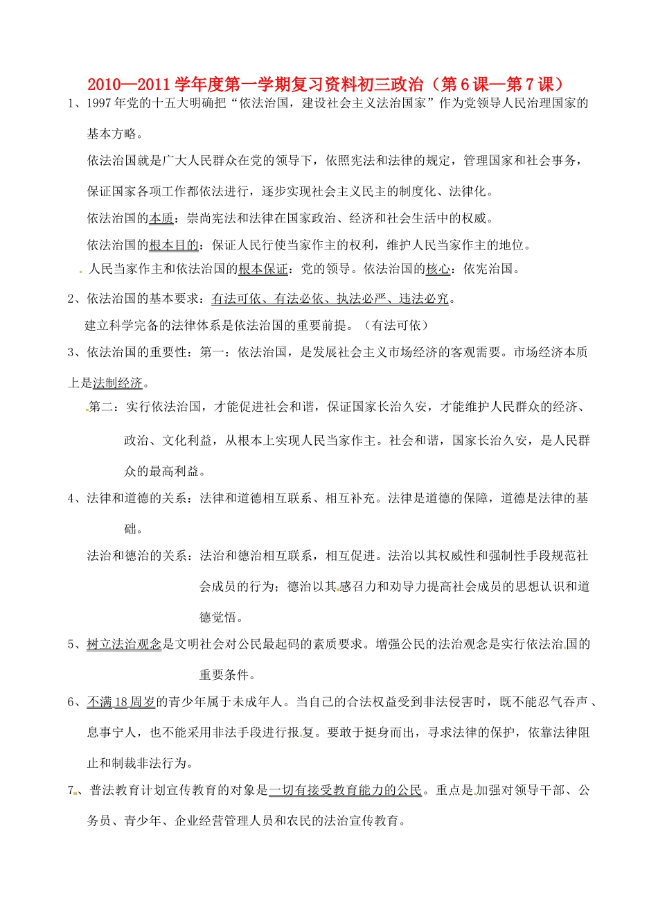 九年级政治 (第6课—第7课)基础知识复习资料 苏教版试卷_第1页