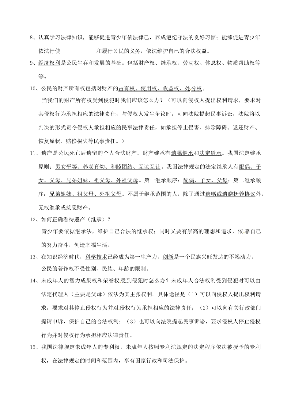 九年级政治 (第6课—第7课)基础知识复习资料 苏教版试卷_第2页