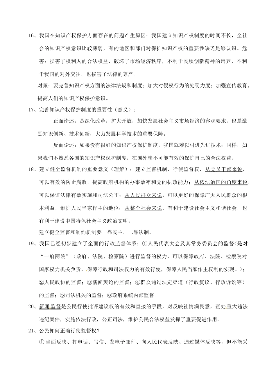 九年级政治 (第6课—第7课)基础知识复习资料 苏教版试卷_第3页