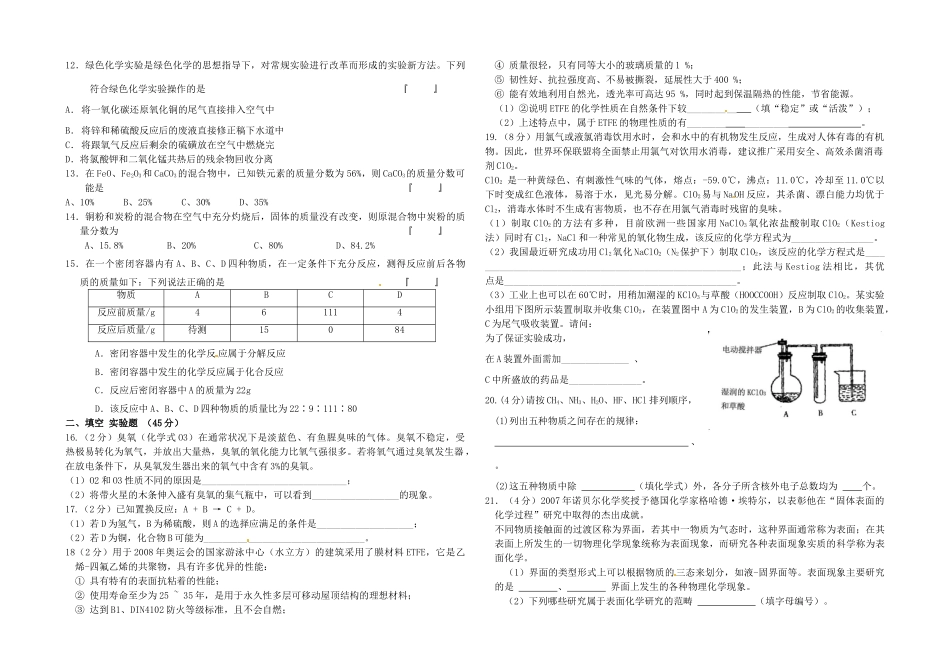 九年级化学下学期竞赛选拔赛试卷 沪教版试卷_第2页