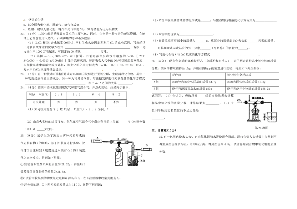 九年级化学下学期竞赛选拔赛试卷 沪教版试卷_第3页