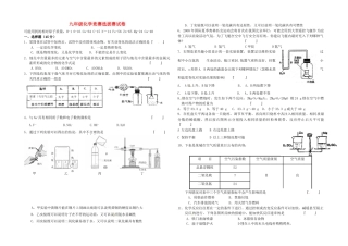 九年级化学下学期竞赛选拔赛试卷 沪教版试卷