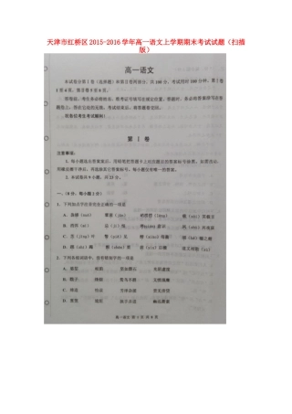 天津市红桥区_高一语文上学期期末考试试卷扫描版试卷