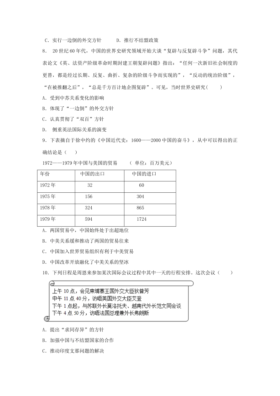 高考历史二轮复习 专题24 现代中国的对外关系检测题-人教版高三全册历史试题_第3页