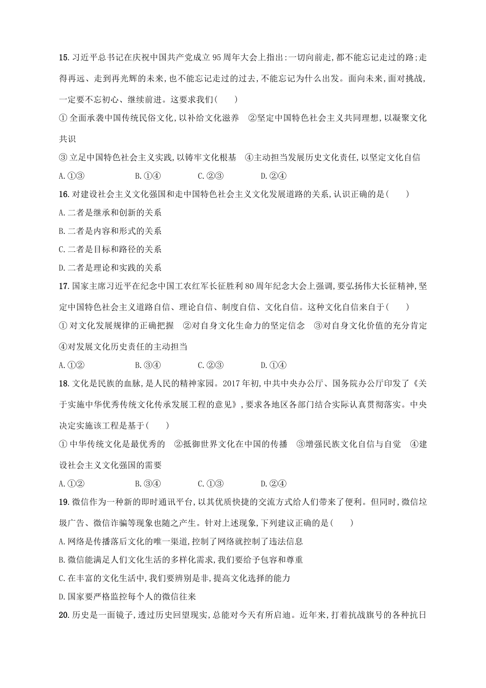 （浙江选考）高考政治二轮复习 专题训练16 当代文化的繁荣与文化强国的建设-人教版高三全册政治试题_第3页