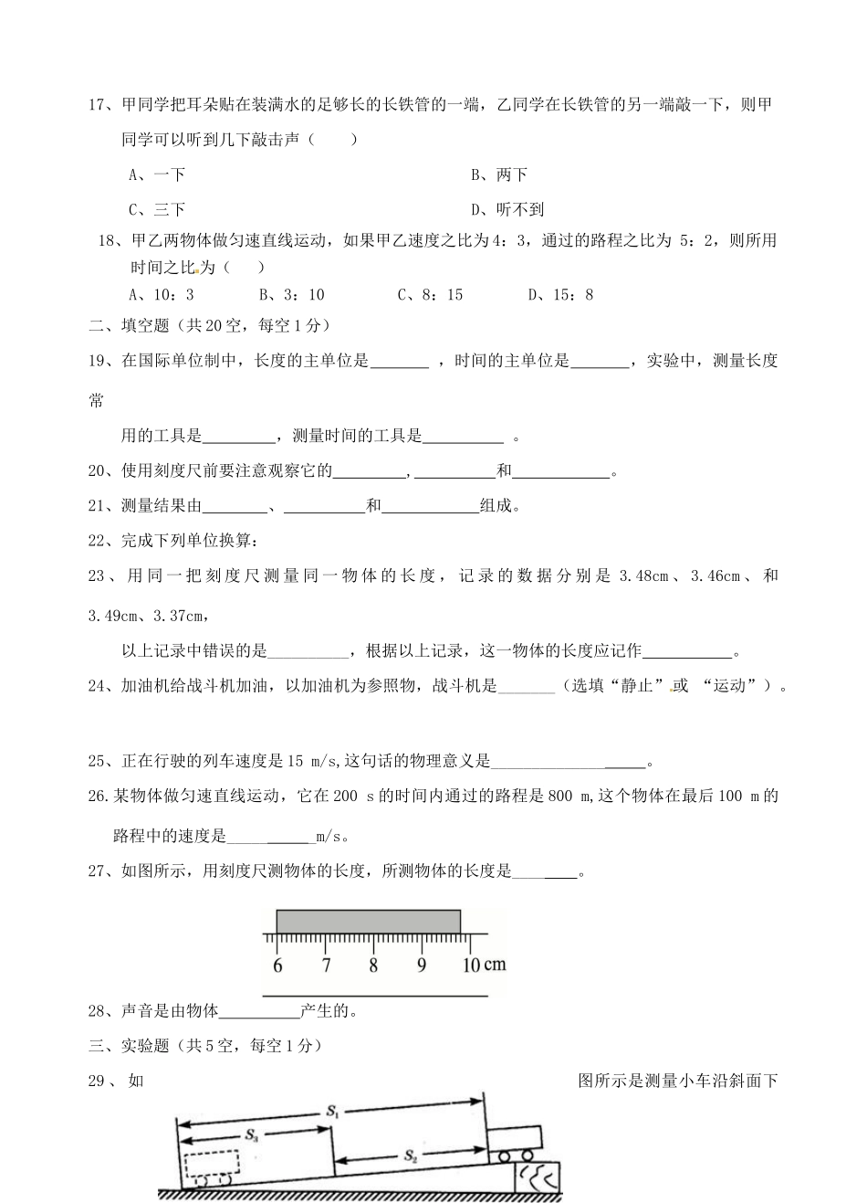 山东省泰安市岱岳区泰山菁华双语学校八年级物理上学期第一次月考试卷试卷_第3页