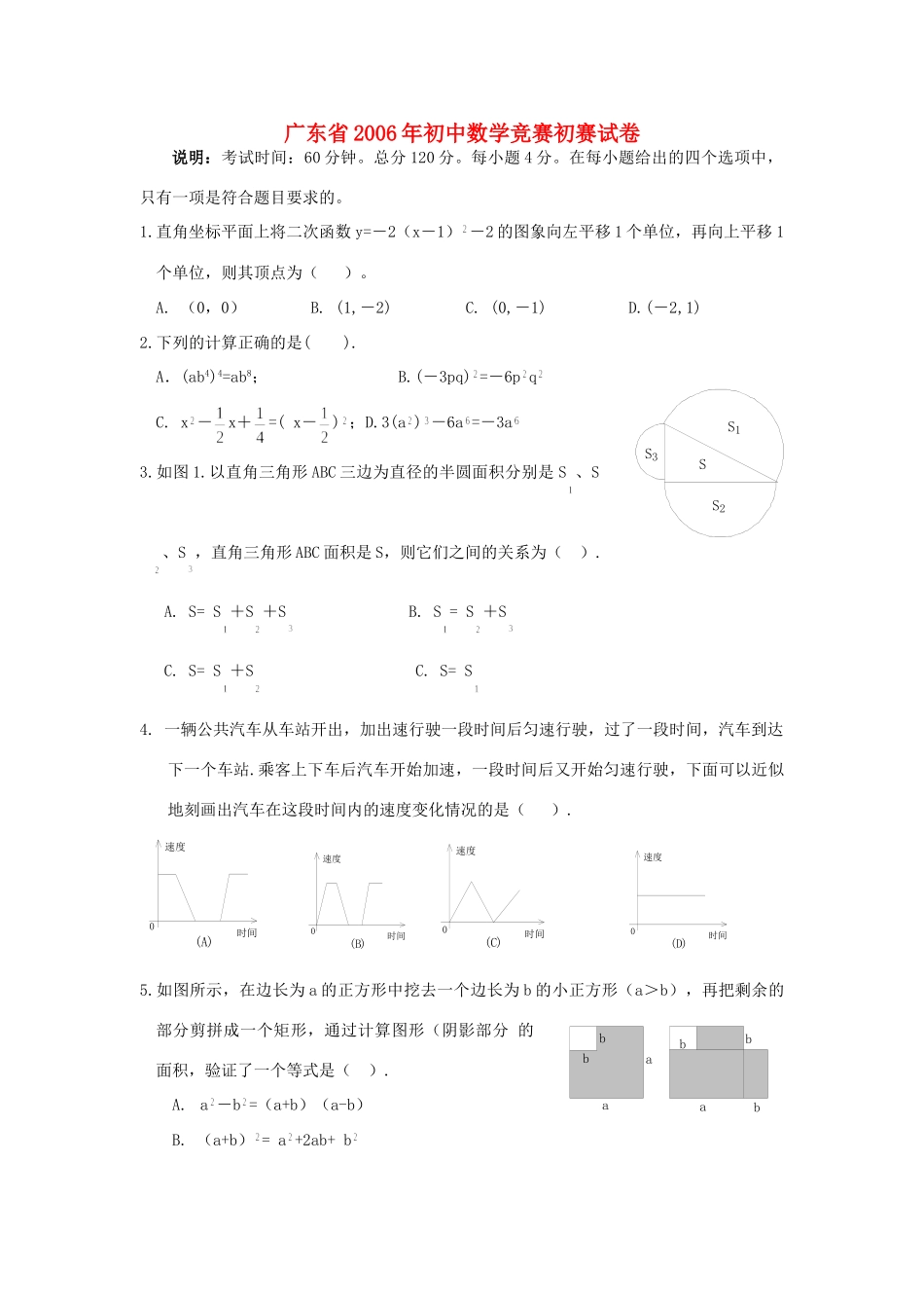 初中数学竞赛初赛试卷 试题_第1页