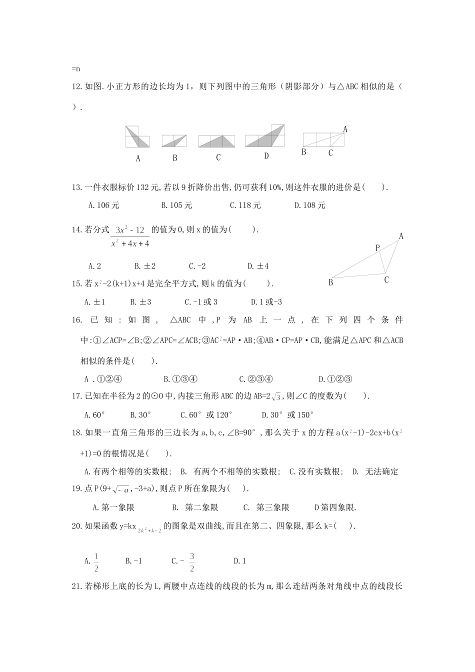 初中数学竞赛初赛试卷 试题_第3页