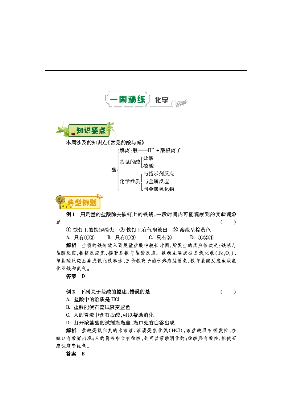 九年级化学下学期第九周(常见的酸与碱)辅导总结(pdf) 新人教版试卷_第1页