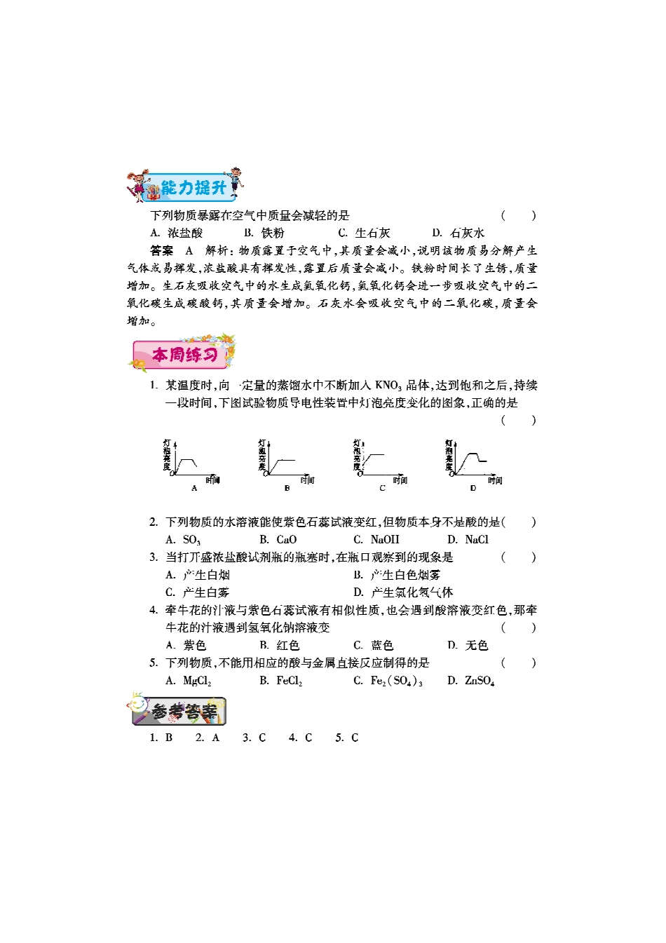 九年级化学下学期第九周(常见的酸与碱)辅导总结(pdf) 新人教版试卷_第2页