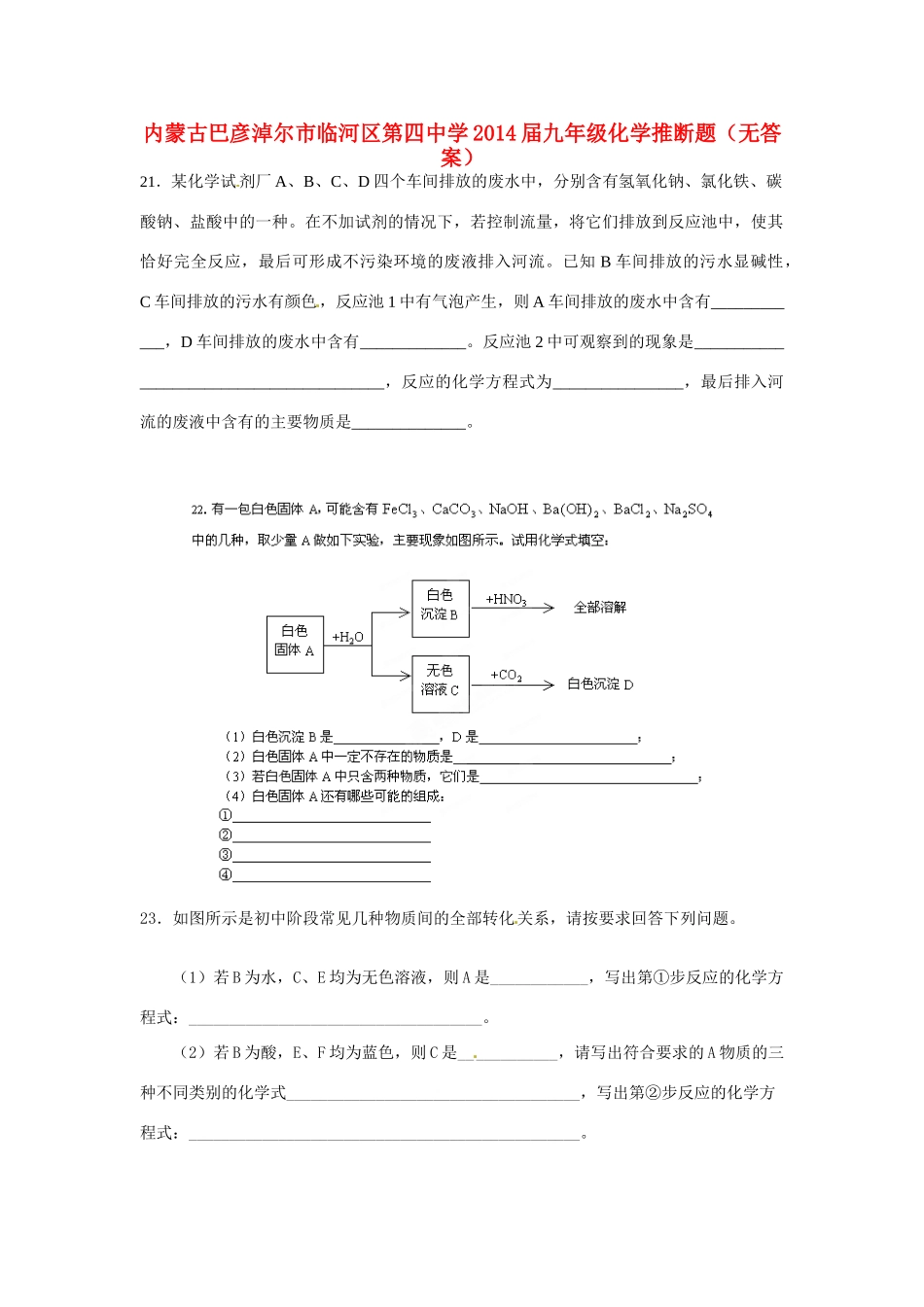 九年级化学推断题试卷_第1页