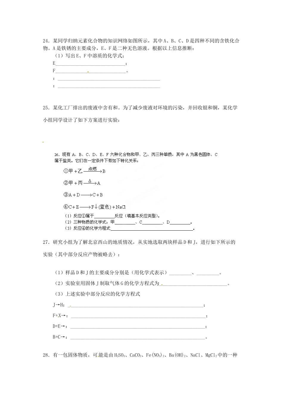 九年级化学推断题试卷_第2页