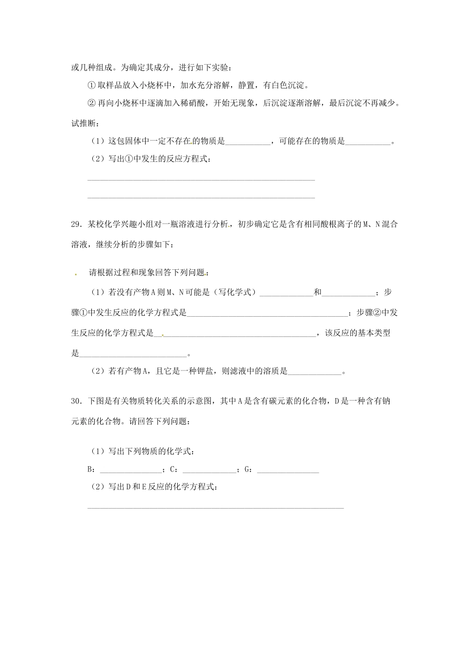 九年级化学推断题试卷_第3页
