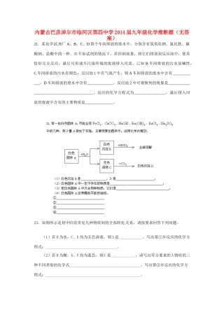 九年级化学推断题试卷