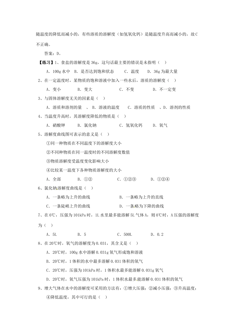 九年级化学下册 92 溶解度培优训练(新版)新人教版试卷_第2页