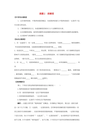 九年级化学下册 92 溶解度培优训练(新版)新人教版试卷
