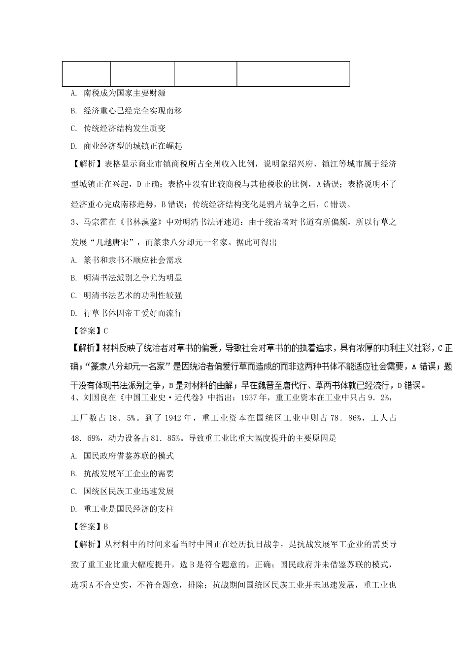 高考历史一轮练练题（11）（含解析）新人教版-新人教版高三全册历史试题_第2页
