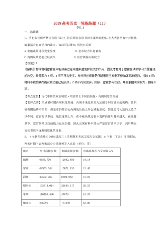 高考历史一轮练练题（11）（含解析）新人教版-新人教版高三全册历史试题