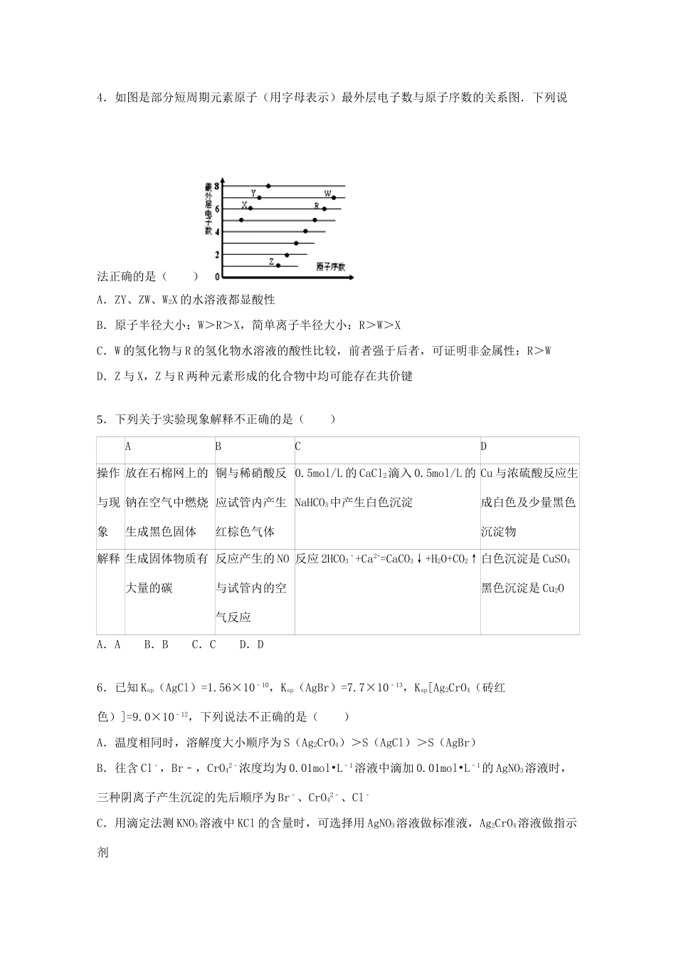 河南省三门峡市高三化学下学期三模试卷（含解析）-人教版高三全册化学试题_第2页