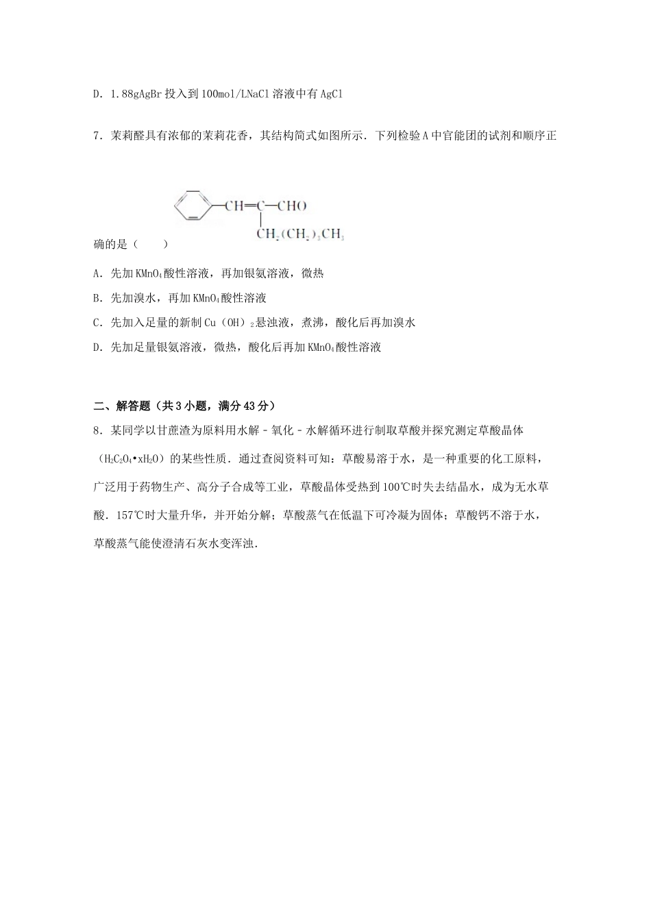 河南省三门峡市高三化学下学期三模试卷（含解析）-人教版高三全册化学试题_第3页