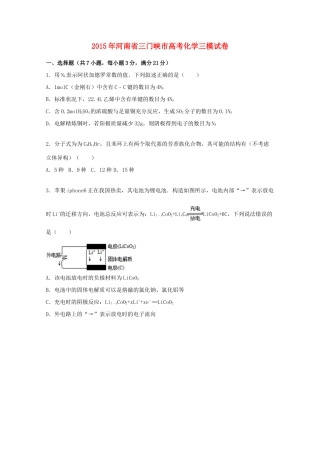河南省三门峡市高三化学下学期三模试卷（含解析）-人教版高三全册化学试题