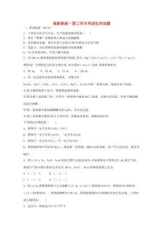 陕西省黄陵县高一化学上学期第三学月考试试题（高新部）-人教版高一全册化学试题